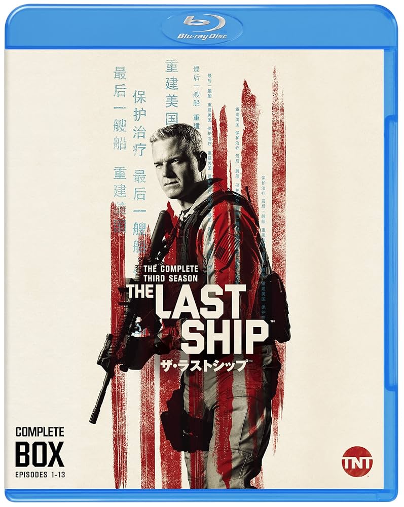 ザ・ラストシップ 1st 2nd 3rd セット ブルーレイ ザ・ラストシップ 1st 2nd 3rd セット ブルーレイ